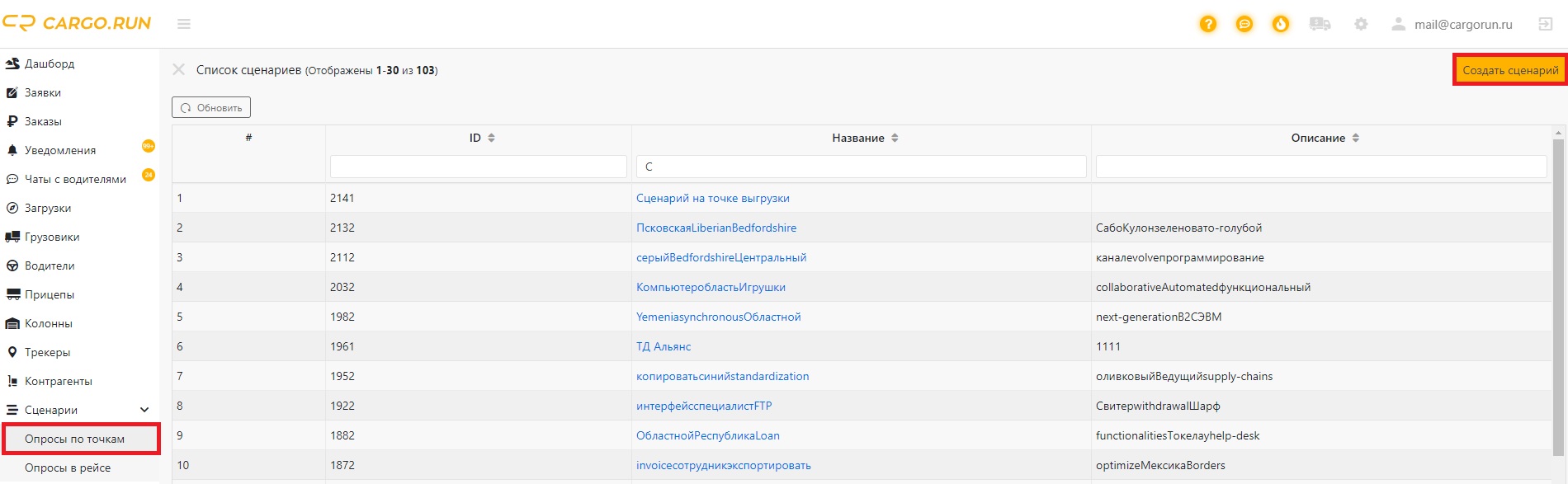 Список сценариев.jpg undefined