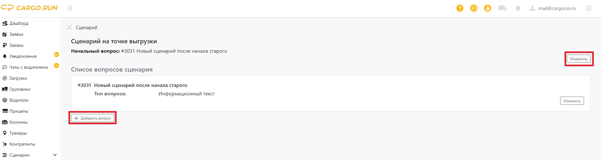 Добавить вопрос сценарию.jpg undefined