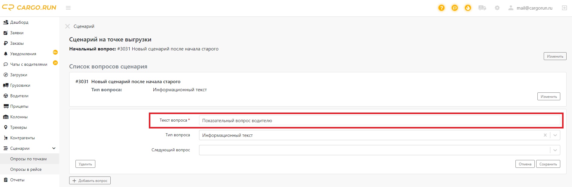 Текст вопроса сценария на точке... undefined