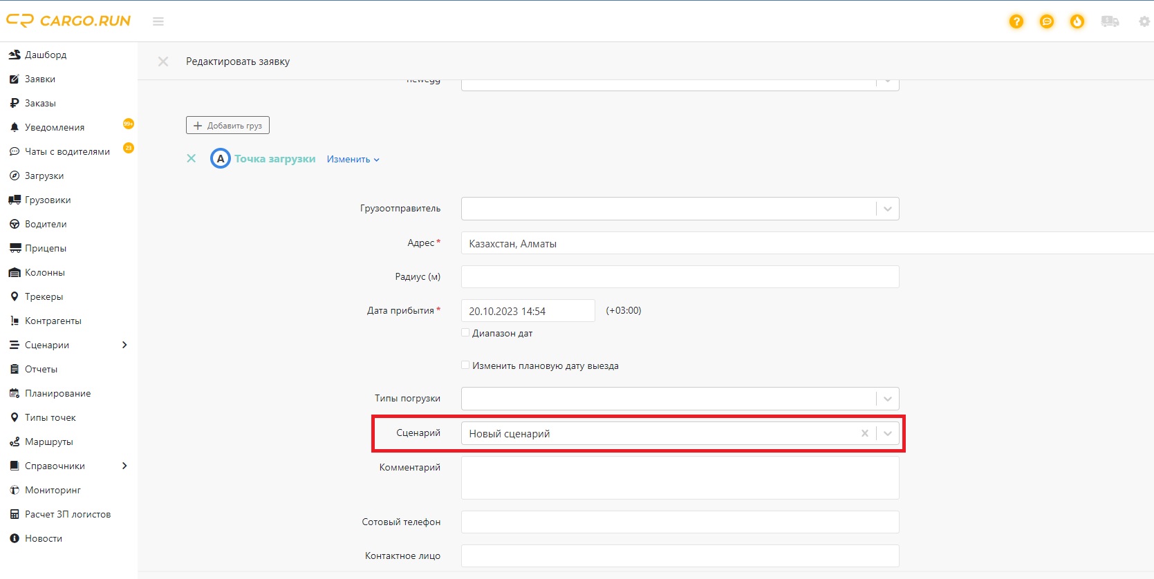 Выбор сценария на точке.jpg undefined