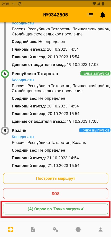 Опрос на точке в МП Водители... undefined