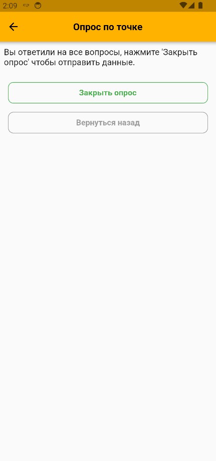 Завершение опроса сценария на точке МП Водители... undefined